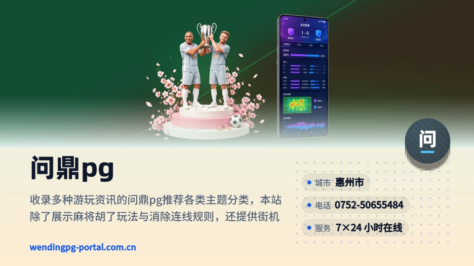 问鼎pg介绍