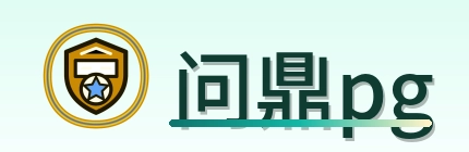 问鼎pg Logo